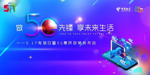 安徽電信5G惠民政策發布會 做5G先鋒，享智慧未來