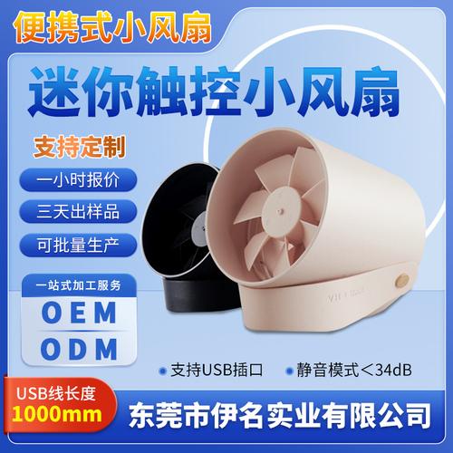迷你小風扇開模定制 現代簡約PP材質，可立可掛觸控USB小風扇的制造之道